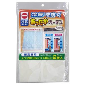 寒さ対策 窓 あったかカーテン 腰高窓用 幅1...の詳細画像4
