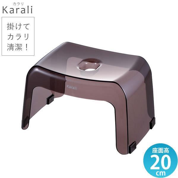 リッチェル 風呂椅子 20cm カラリ 腰かけ 20H スモークブラウン ｜ バスチェア 腰掛け 透...