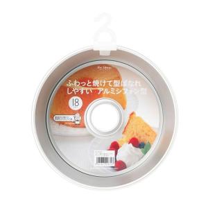 貝印 ケーキ型 kai House SELECT シフォンケーキ型 アルミ シフォン型 18cm DL6135   シフォンケーキ型 焼き型 底取