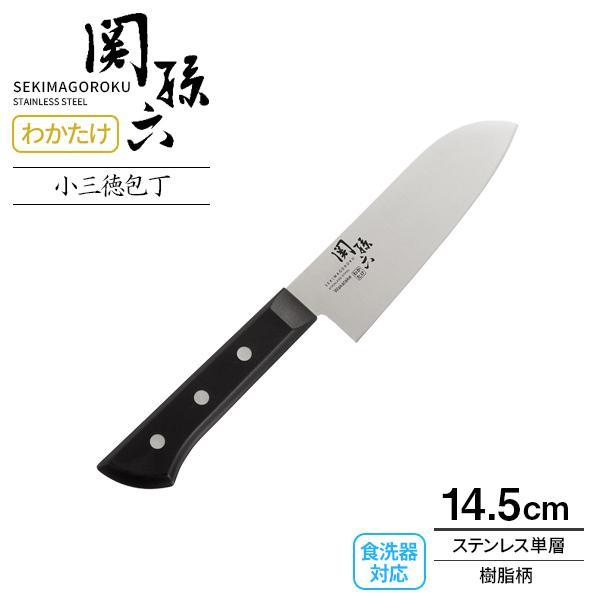 貝印 包丁 関孫六 わかたけ 小三徳包丁（食洗器対応） 刃渡り14.5cm AB-5421