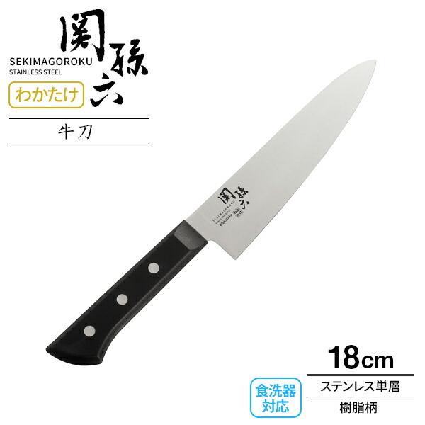 貝印 包丁 関孫六 わかたけ 牛刀包丁（食洗器対応） 刃渡り18cm AB-5422 ｜ 肉用 魚用...