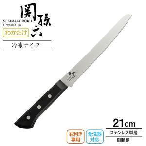 関孫六 貝印 包丁 わかたけ パン切りナイフ（食洗機対応） 刃渡り21cm