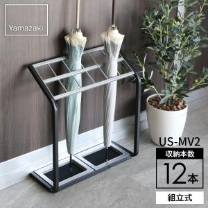 山崎実業 傘立て かさたて US-MV2 12本 6296 ｜ 業務用