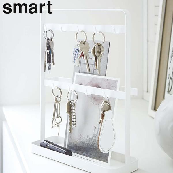 山崎実業 鍵収納 スマート キーフックスタンド ホワイト 2777 ｜ キーフック キーフックスタン...