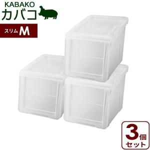 Fits 収納ケース PROfix カバコ モノ スリムM ホワイト 3個セット