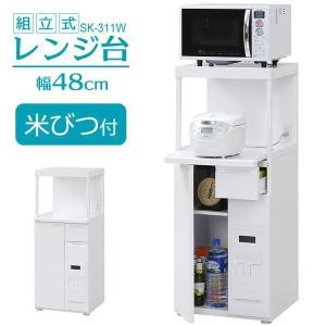 レンジラック MK レンジ台 組立式 ファインキッチン 幅48cm SK-311W ｜ 米びつ スライド棚 キッチン ラック｜yh-beans