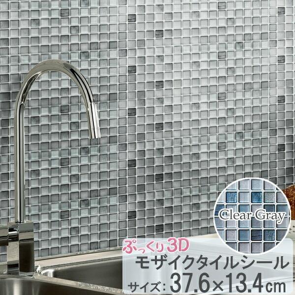 壁紙 シール モザイクタイルシール ガラス調 クリアグレー MT-001 ｜ タイルシート DIY ...
