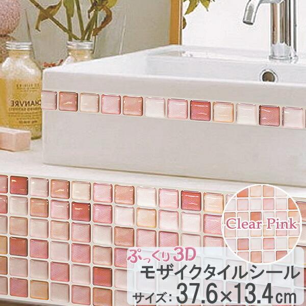 壁紙 シール モザイクタイルシール ガラス調 クリアピンク MT-005 ｜ タイルシート DIY ...