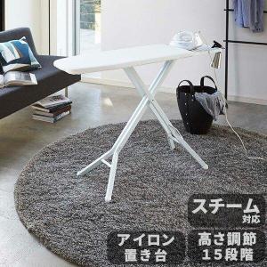 メーカー直送品 アイロン台 スタンド式 山崎実業 おしゃれ タワー 15