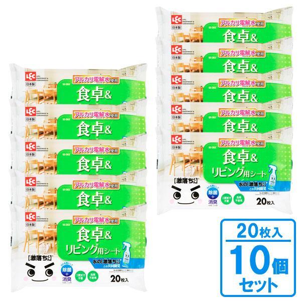 除菌シート 激落ちくん 水の激落ちシート食卓＆リビング 20枚入 ×10セット SS-262 ｜ 掃...