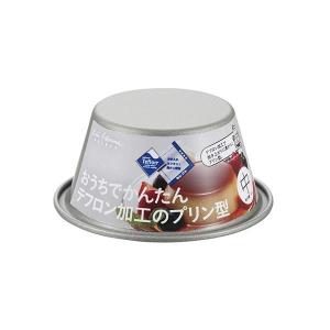 貝印 プリン型 おうちでかんたんテフロン加工のプリン型 大 DL6232