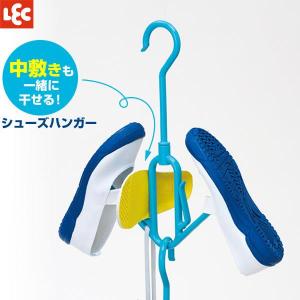 シューズハンガー W-479 ｜ 靴干し スニーカー 洗濯 干し シューズ 上履き 干す ハンガー 運動靴 インソール 同時干し 中敷き 干せる