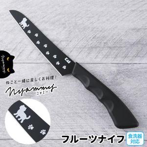 貝印 Nyammy ねこのフルーツナイフ（さや付き） DH-2722 ｜ ニャミー 果物ナイフ 猫型 ペティナイフ 小型 包丁 鞘 ケース 付き