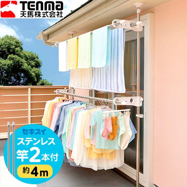 屋外物干しセット【竿2本付き】天馬 ステンレス 突っ張り物干し台 &amp; セキスイ 物干し竿 2.7〜 ...