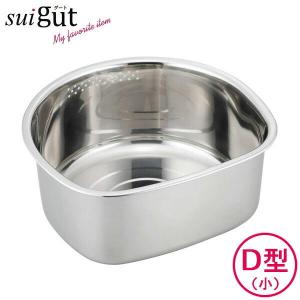 洗い桶 SUIグート Ｄ型洗い桶 ゴム足付 小 SUI-6048 ｜ 洗いおけ 食器 つけ置き キッチン 洗い物 野菜 洗い ふきん洗い 足つき｜yh-beans