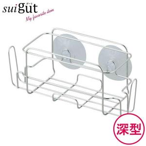 洗剤ラック SUIグート 洗剤スポンジラック 深型 SUI-6068