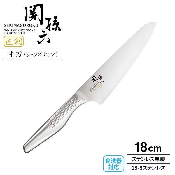 貝印 包丁 関孫六 匠創 シェフズナイフ（食洗器対応） 刃渡り18cm AB5158 ｜ 肉用 魚用...