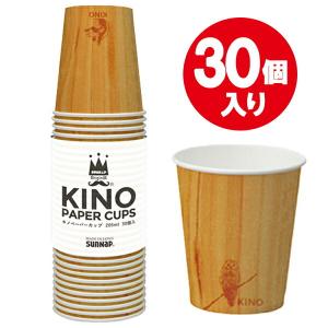 紙コップ キノ ペーパーカップ 205ml 30個入 C2030KN ｜ 使い捨て食器 ペーパーカップ パーティー 木目調｜yh-beans