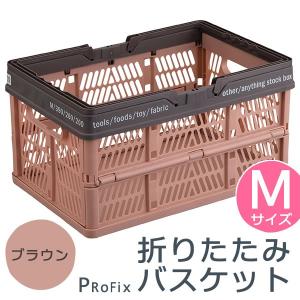 PROfix 折りたたみバスケットハンドル付 M ブラウン