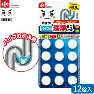 激落ちくん 排水口 パイプ 洗浄タブレット 12錠入り （ 風呂 洗浄