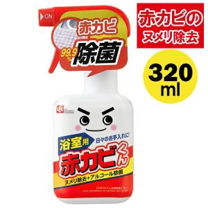 お風呂用洗剤 激落ち 赤カビくん 浴室除菌スプレー 320ml A57 ｜ 浴室 掃除 カビ取り カビとり カビ除去