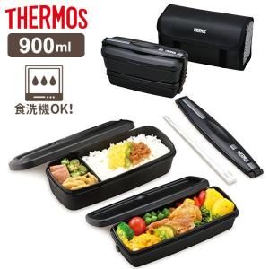 サーモス 弁当箱 男子 フレッシュランチボックス 900ml ブラックグレー DJB-905W ｜ THERMOS 2段 メンズ ランチボックス｜yh-beans