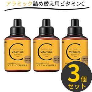 塩素除去 詰め替え用ビタミンC 3個セット SSCV-A1A ｜ イオニックＣシャワー つめかえ 詰めかえ 詰め換え 補充用カートリッジ｜yh-beans