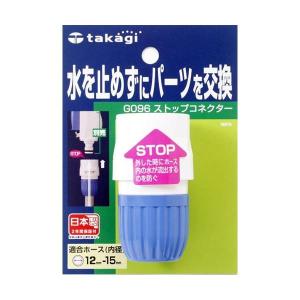 タカギ 三方コネクターコック付き G-099 ｜ ホース 接続パーツ 2