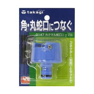 タカギ（takagi） ホース取付接続パーツ 蛇口ニップル L G-044 ｜ 蛇口