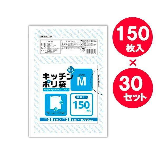 ポリ袋 プラスプラス キッチンポリ袋 Mサイズ 透明 150枚入×30セット LD-M ｜ ビニール...