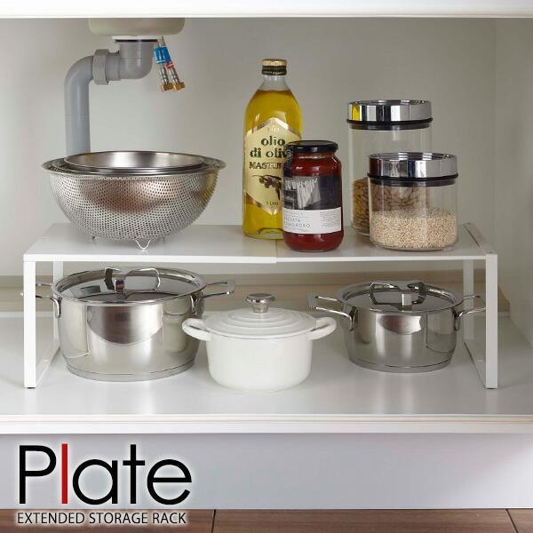 山崎実業 プレート 伸縮収納棚 ホワイト 3829 ｜ 収納ラック キッチン収納 シンク上収納 シン...