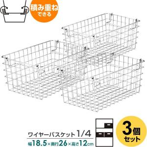 ちどり産業 収納 かご 積み重ね ワイヤーバスケット 1/2（ハーフ）×2個