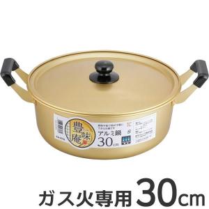 鍋 豊味庵 アルミ鍋 30cm RA-9703 ｜ 両手鍋 軽い 調理 なべ 大型 煮物 料理 ナベ 蓋付き｜yh-beans