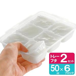 リッチェル 離乳食 冷凍保存 容器 わけわけフリージング ブロックトレーR 50 1ブロック50ml 2セット入り 93872 ｜ 小分け ケース｜yh-beans