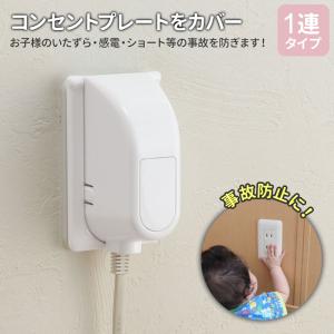リッチェル コンセントカバー ベビーガード コ...の詳細画像1