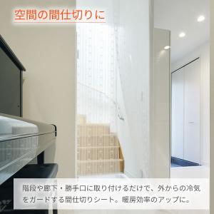 暑さ対策 階段・廊下の冷気ガードシート 間仕切...の詳細画像2