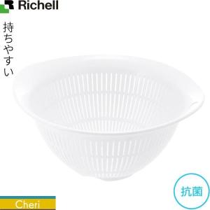 リッチェル 料理用 ボール シェリー ザル L ホワイト