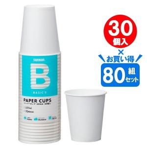 紙コップ BASICS ペーパーカップ 205ml(7oz) ホワイト 30個入×80組セット C2030BA ｜ 使い捨てカップ｜yh-beans