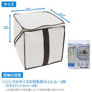 布団収納 キューブ型 羽毛ふとん収納袋 シング...の詳細画像5