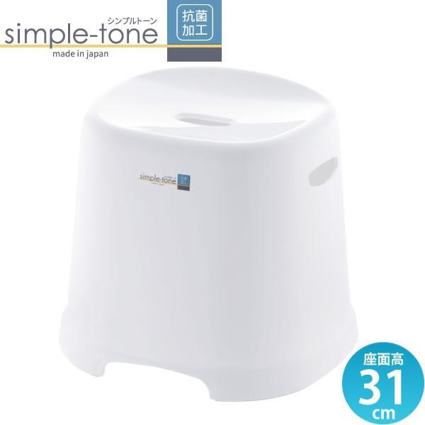 リッチェル バスチェア シンプルトーン 腰かけ 31H ホワイト ｜ 風呂椅子 風呂イス 日本製