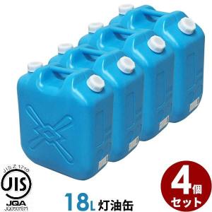 ポリタンク 灯油缶 18L 青 2個セット ｜ 灯油タンク ポリ缶 ポリ
