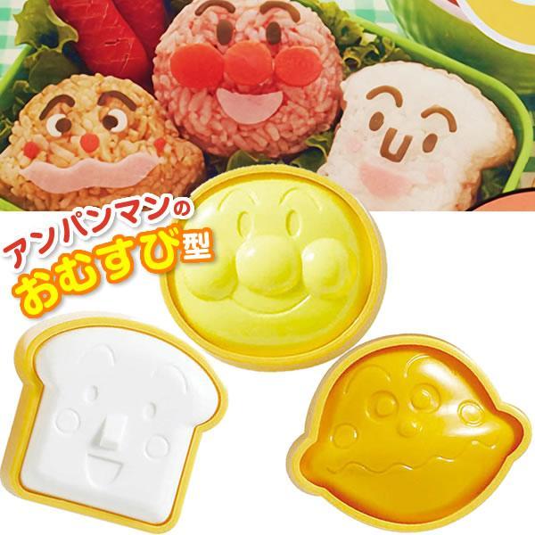 キャラ弁 グッズ アンパンマン おむすび型 ｜ おにぎり型 オニギリ 弁当 キッズ デコ弁 おべんと...