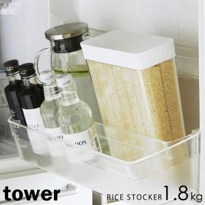 山崎実業 プレート 1合分別 冷蔵庫用米びつ ホワイト 3822 ｜ 米櫃