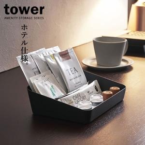 山崎実業 tower タワー アメニティーボックス ブラック 4220｜yh-beans