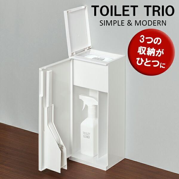 トイレブラシ トイレトリオ ホワイト ｜ ケース付き トイレ収納 掃除用品 除菌シート 一括収納 隠...