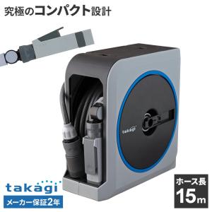 タカギ（takagi） 旧商品 ホースリール 自動巻き オーロラX2 15m