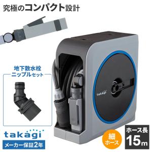 タカギ（takagi） ホースリール nano next（ナノ ネクスト） 15m