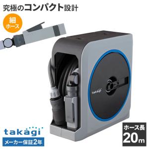 タカギ（takagi） ホースリール nano next 15m RM1215GY ｜ 散水ホース