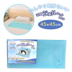 涼感ジェルマット ECO 45×45cm U-R348 / ひんやり 涼感 ジェル マット