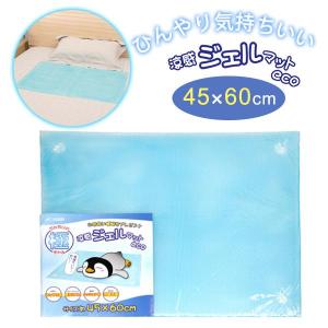 涼感ジェルマット ECO 45×45cm U-R348 ｜ 冷却マット 冷却ジェル 節電